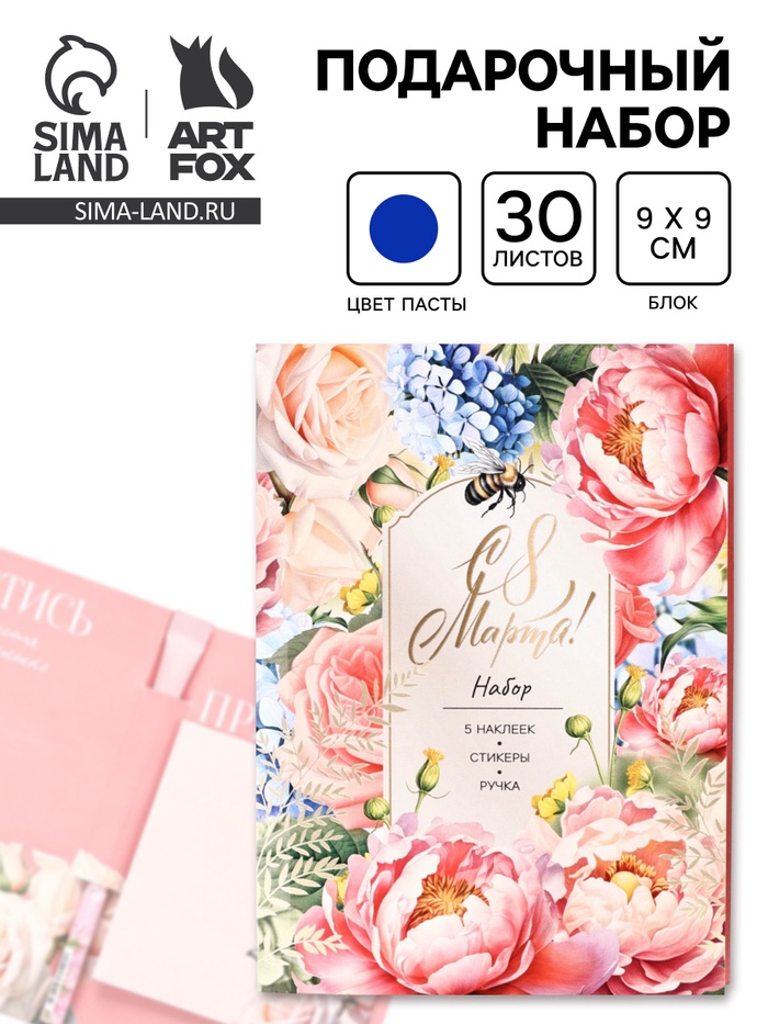 Набор, блок бумаги 30 л, ручка синяя паста 1.0 мм и 5 шт наклеек 