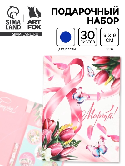 Подарочный набор, блок бумаги 30 л., ручка синяя паста 1.0 мм, наклейки 5 шт. «С 8 Марта. Открытка»