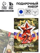 Подарочный набор, блок бумаги 30 л., ручка синяя паста 1.0 мм, наклейки 5 шт. «С 23 февраля» - Фото 1