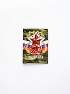 Подарочный набор, блок бумаги 30 л., ручка синяя паста 1.0 мм, наклейки 5 шт. «С 23 февраля» - Фото 2