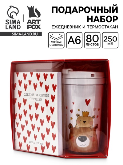Подарочный набор: Ежедневник А6, 80 л., термостакан 250 мл «Следуй за сердцем»