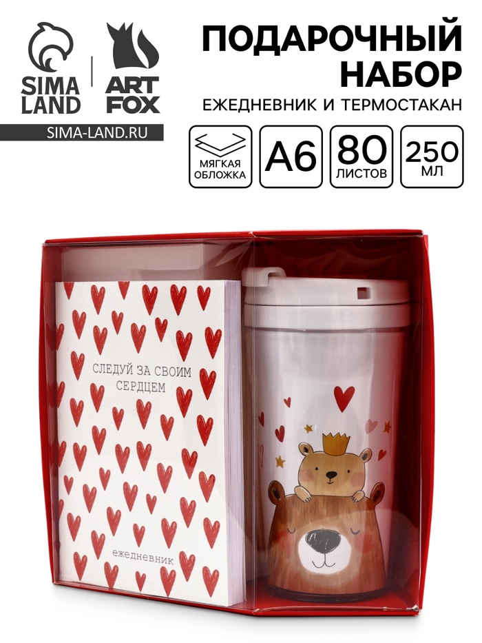 Подарочный набор: Ежедневник А6, 80 листов и термостакан 250 мл 