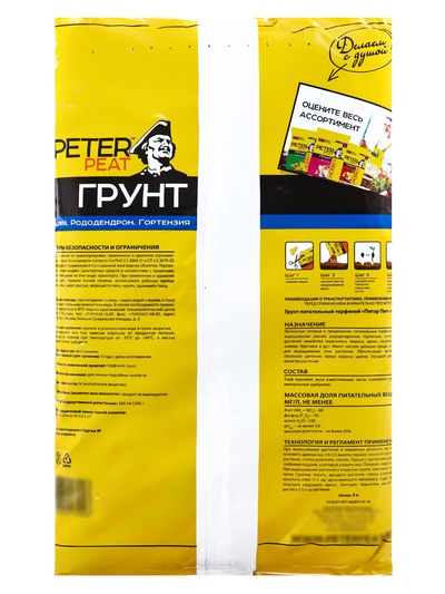 Грунт для Азалий, Рододендронов, Гортензий PETER PEAT, линия «Хобби», 5 л