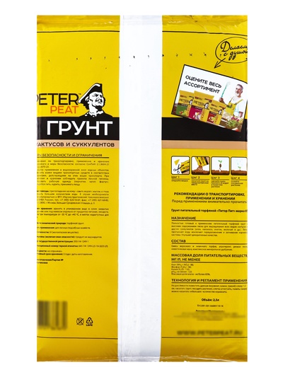Грунт для Кактусов и суккулентов PETER PEAT, линия «Хобби», 2.5 л