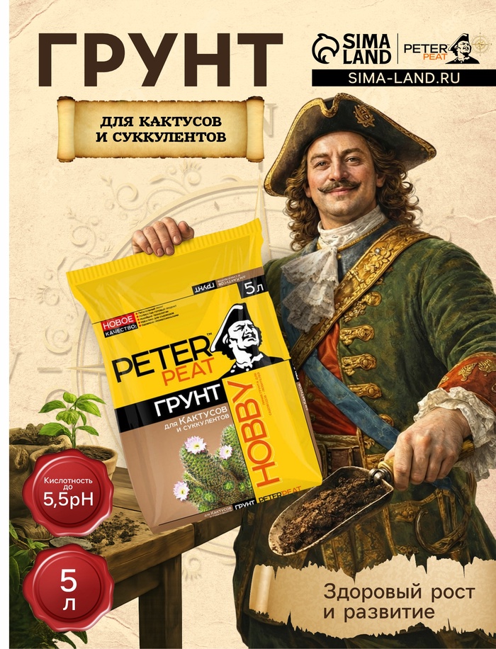 Грунт для Кактусов и суккулентов PETER PEAT, линия «Хобби», 5 л - Фото 1