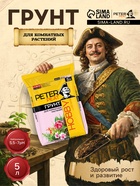 Грунт для Комнатных растений PETER PEAT линия «Хобби», 5 л - Фото 1