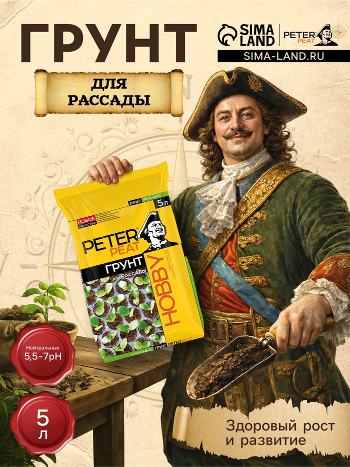 Грунт для Рассады PETER PEAT, линия «Хобби», 5 л - Фото 1