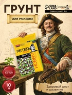 Грунт для Рассады PETER PEAT, линия «Хобби», 10 л - Фото 1