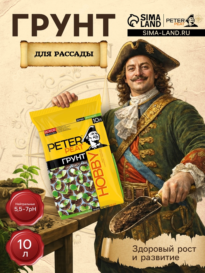 Грунт для Рассады PETER PEAT, линия «Хобби», 10 л - Фото 1