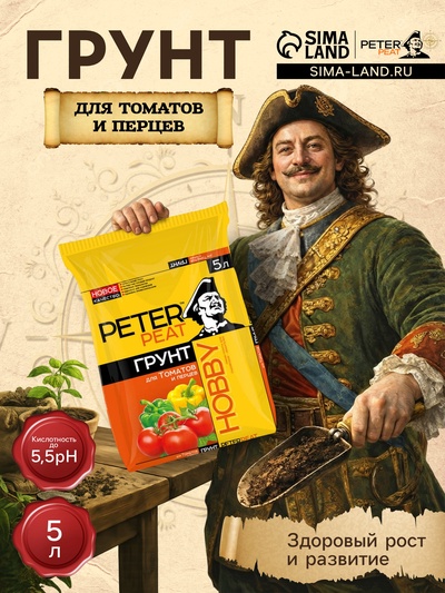 Грунт для Томатов и Перцев PETER PEAT, линия «Хобби», 5 л