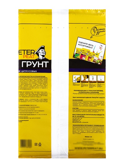 Грунт для Цитрусовых PETER PEAT, линия «Хобби», 2.5 л