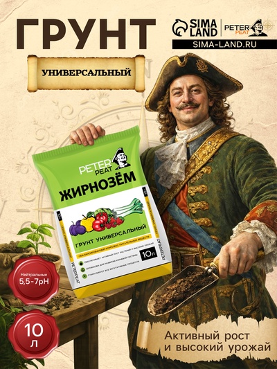 Грунт Универсальный PETER PEAT «Жирнозем», 10 л