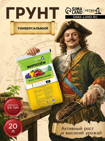 Грунт Универсальный PETER PEAT «Жирнозем», 20 л