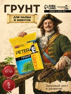 Грунт для Пальм и Фикусов PETER PEAT, линия «Хобби», 5 л - Фото 1