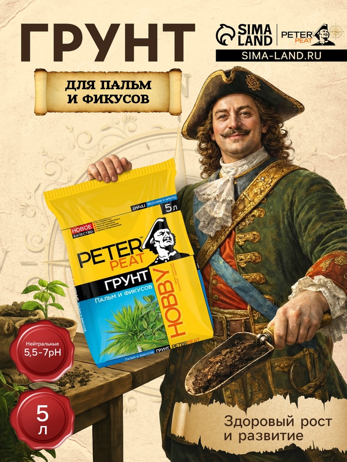 Грунт для Пальм и Фикусов PETER PEAT, линия «Хобби», 5 л - Фото 1