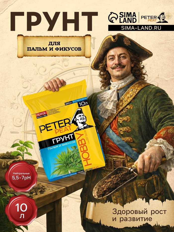 Грунт для Пальм и Фикусов PETER PEAT, линия «Хобби», 10 л - Фото 1