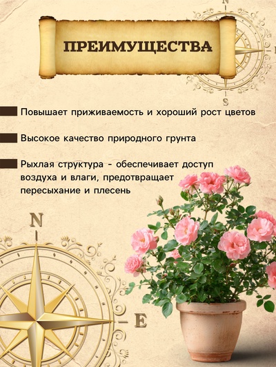 Грунт для Роз PETER PEAT, линия «Хобби», 2.5 л
