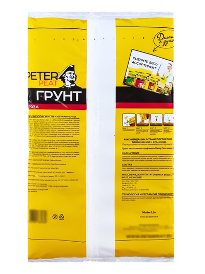 Грунт для Роз PETER PEAT, линия «Хобби», 2.5 л