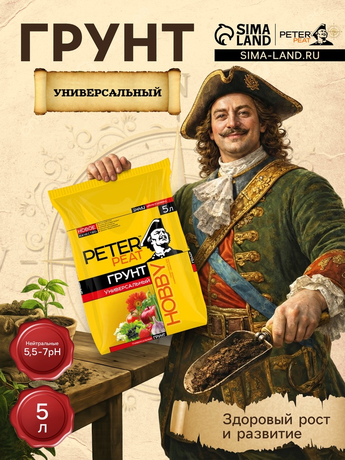 Грунт Универсальный PETER PEAT, линия «Хобби», 5 л - Фото 1