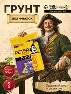 Грунт для Фиалок PETER PEAT, линия «Хобби», 5 л - Фото 1