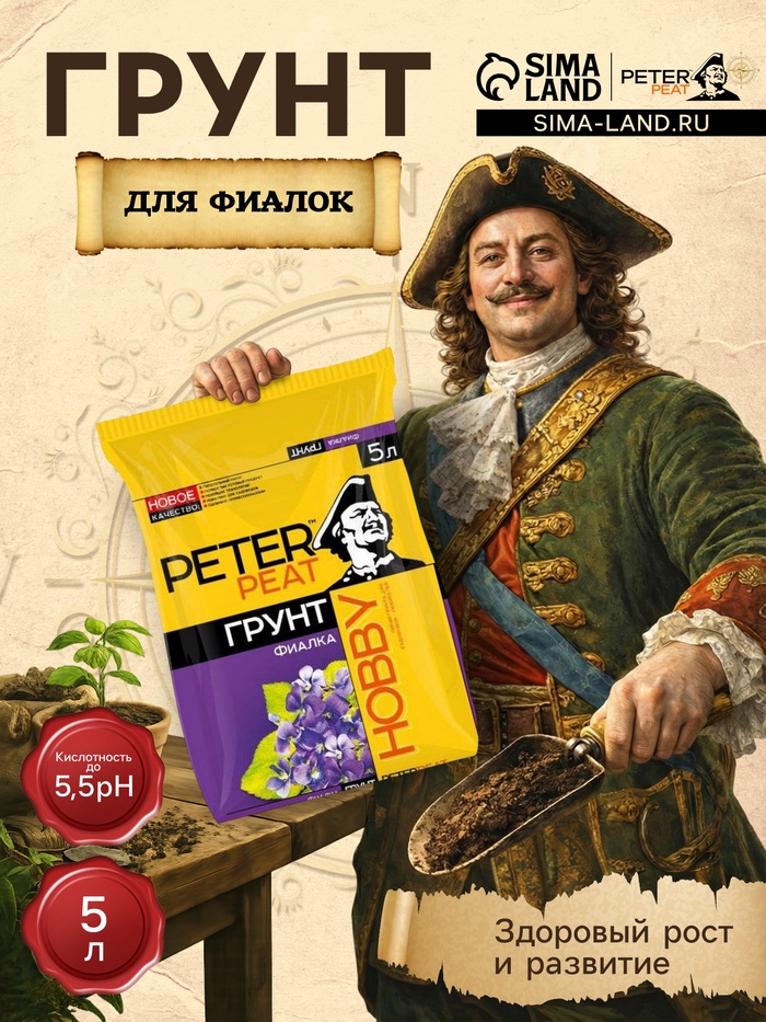 Грунт для Фиалок PETER PEAT, линия «Хобби», 5 л - Фото 1