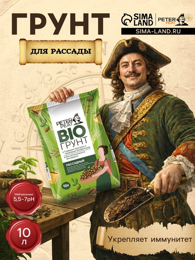 Грунт для Рассады PETER PEAT, линия BIO, 10 л