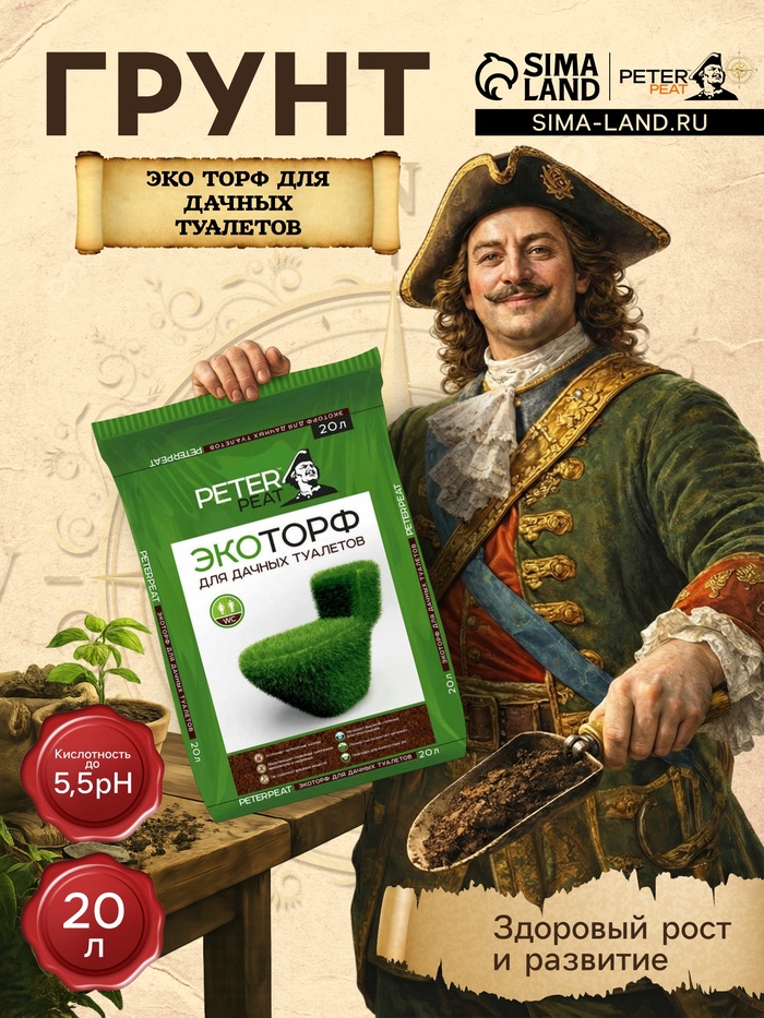 Эко Торф для дачных туалетов, PETER PEAT, 20 л - Фото 1