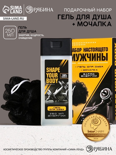 УЦЕНКА Набор «Набор настоящего мужчины», гель для душа 250 мл и мочалка для тела