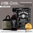 УЦЕНКА Набор «Крутой мужик»: гель для душа во флаконе виски 250 мл, мочалка 10981409