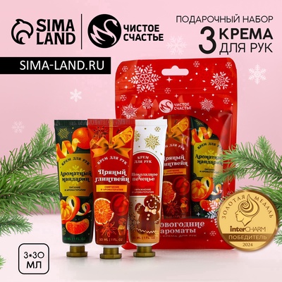 УЦЕНКА Набор 3 крема в пакете с печатью "Новогодние ароматы", 3х30 мл