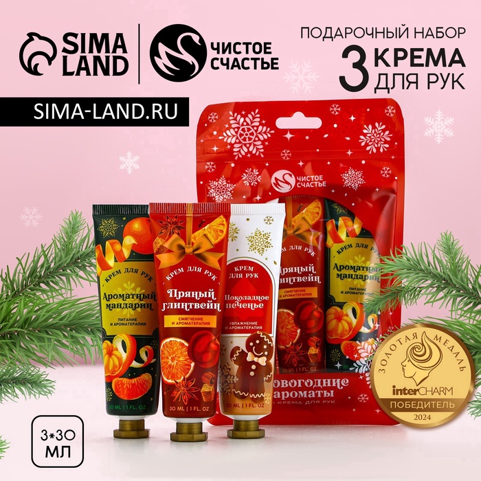 УЦЕНКА Набор 3 крема в пакете с печатью "Новогодние ароматы", 3х30 мл - Фото 1