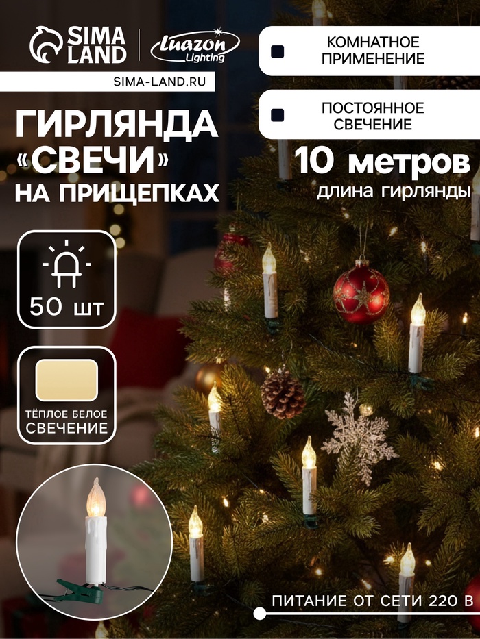 УЦЕНКА Гирлянда «Нить» 10 м с насадками «Свечи на прищепке», IP20, тёмная нить, 50 LED, свечение тёплое белое, 220 В - Фото 1