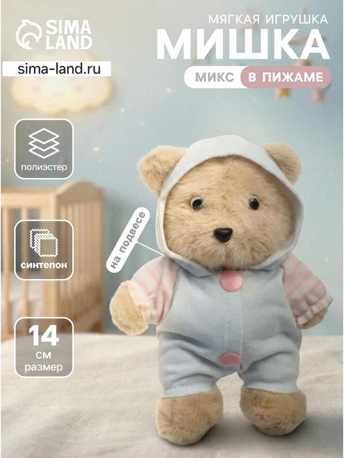 Мягкая игрушка «Медведь», 14 см, МИКС