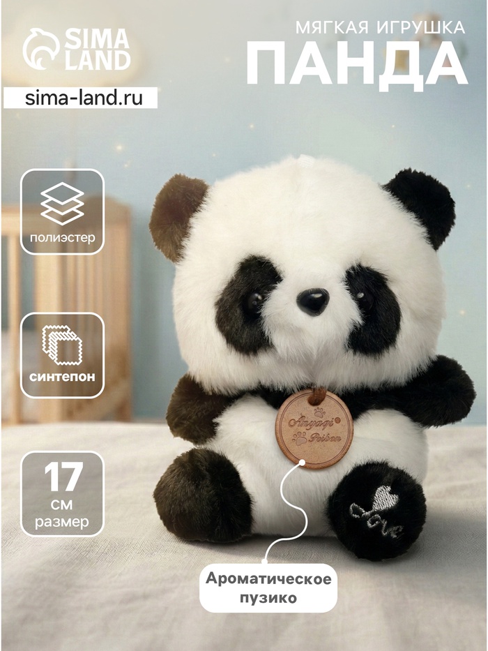 Мягкая игрушка «Панда», ароматическое пузико, 17 см - Фото 1