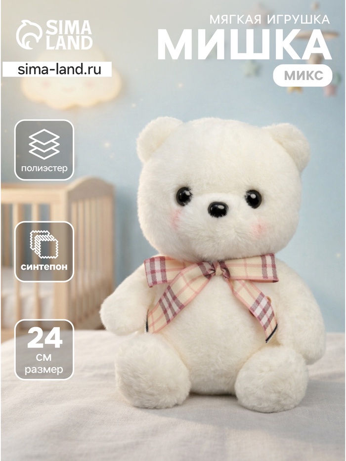 Мягкая игрушка «Медведь», МИКС, 24 см