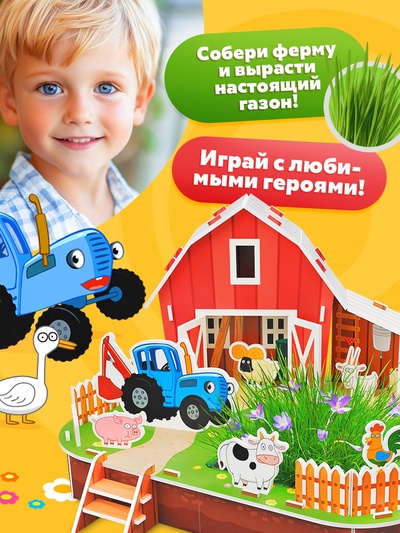 Набор для опытов Синий трактор «Выращиваем травку», 26 деталей