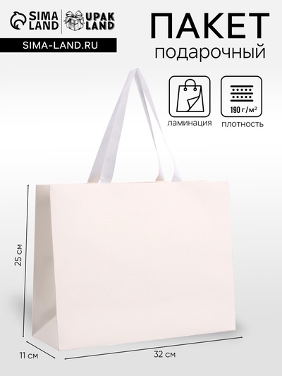 Пакет подарочный горизонтальный «Белый», 32×25×11 см