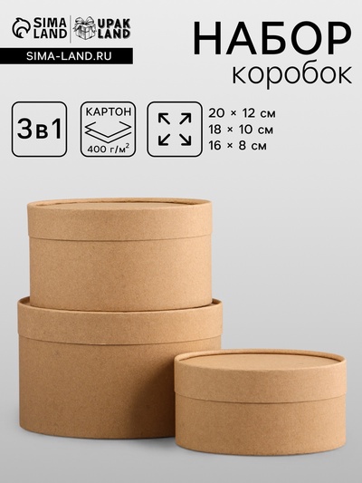 Набор подарочных коробок 3 в 1, завальцованные, крафт, 20×12 - 18×10 - 16×8 см