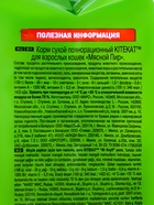 Сухой корм для кошек Kitekat, мясной пир, 1.3 кг 10957153