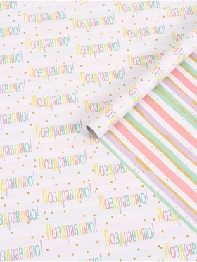 Бумага глянцевая двухсторонняя «Поздравляю», 50 × 70 см