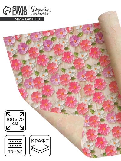 Бумага крафтовая двухсторонняя «Объемные цветы», 70 × 100 см