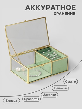 Шкатулка для украшений «Зелёная», 2 отделения, стекло с металлическим каркасом, 22×14.5×7.5