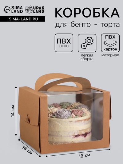 Коробка под бенто-торт с окном, крафт, 18×18×14 см