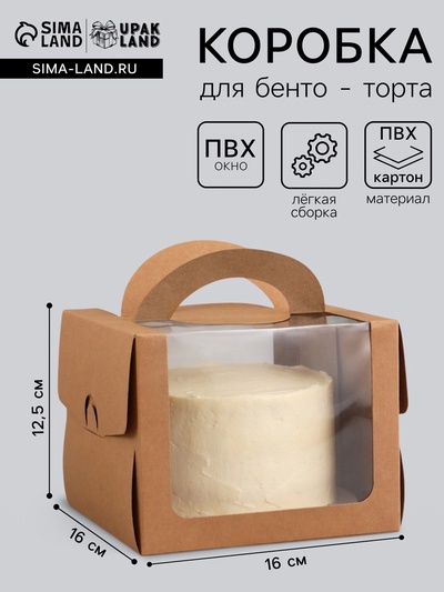 Коробка под бенто-торт с окном, крафт, 16×16×12.5 см