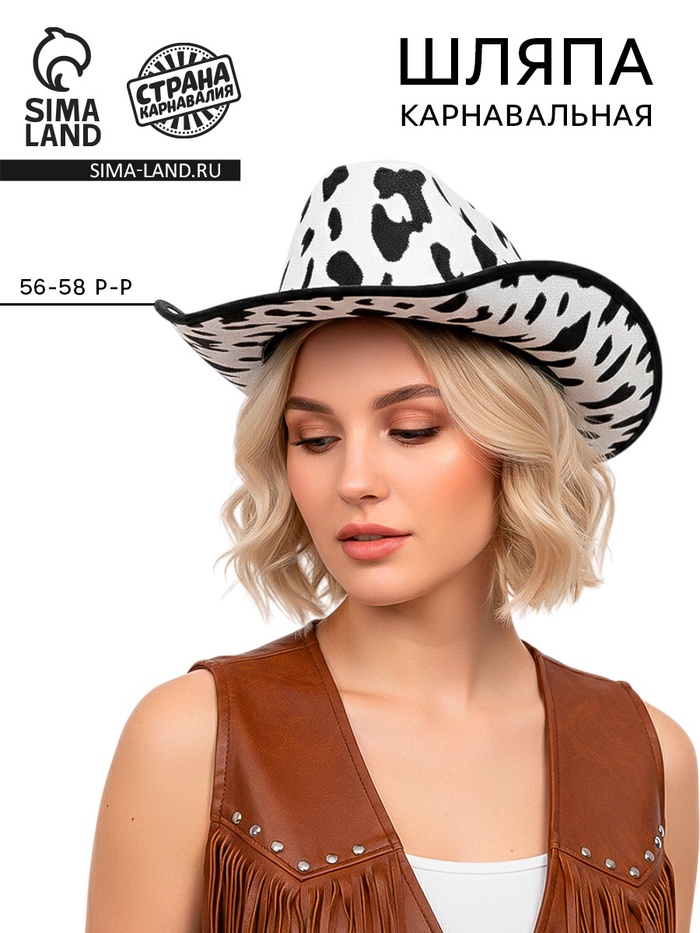 Шляпа карнавальная чёрно-белая, р-р 56-58 - Фото 1