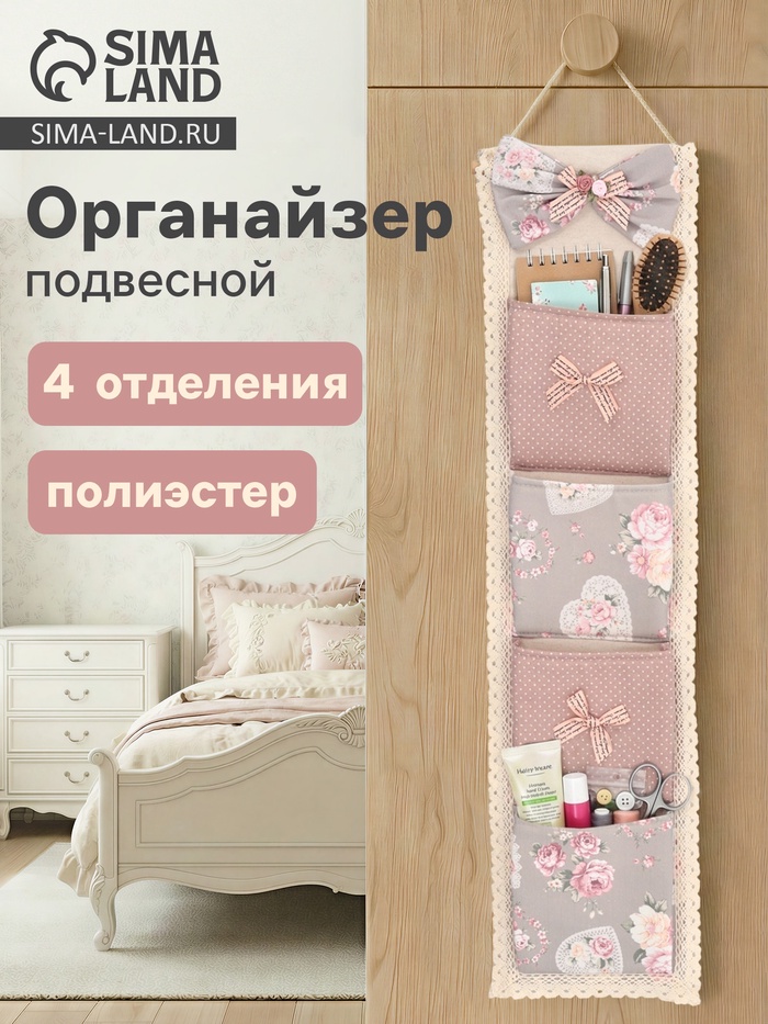 Органайзер подвесной Love roses, 4 ячейки, текстильный кармашек - Фото 1