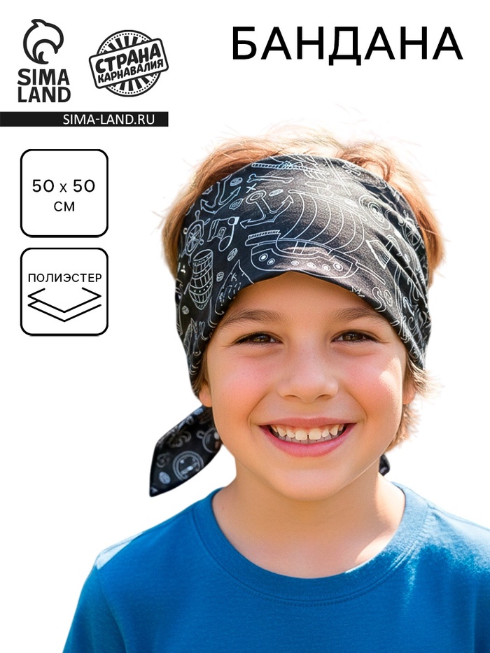 Бандана пиратская «Жизнь пирата», 50 х 50 см - Фото 1