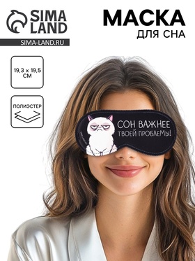 Маска для сна 