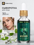 Сыворотка для лица SKIT увлажняющая, 30 мл - Фото 1