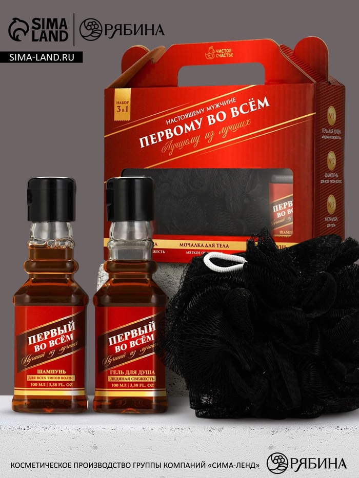 Подарочный набор мужской «Первому», гель для душа, шампунь для волос и мочалка для тела, Чистое счастье - Фото 1